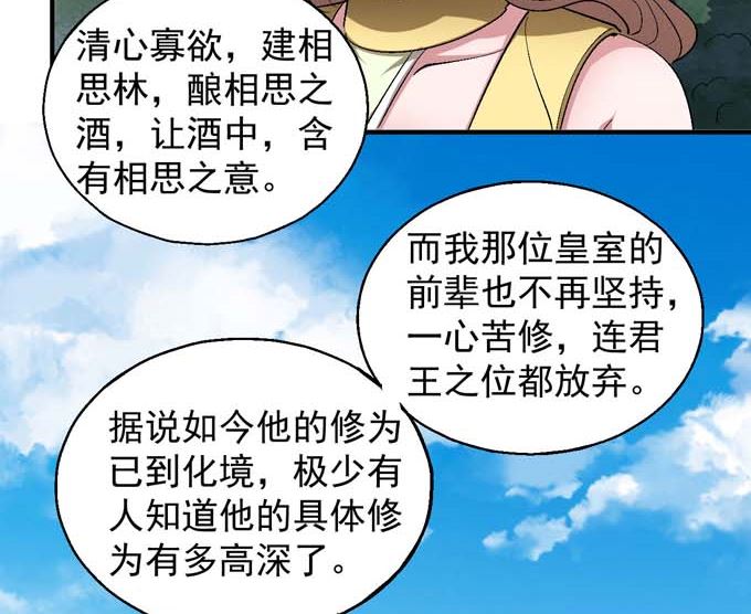 绝世武神韩漫全集-第155话 再见公主（3）无删减无遮挡章节图片 