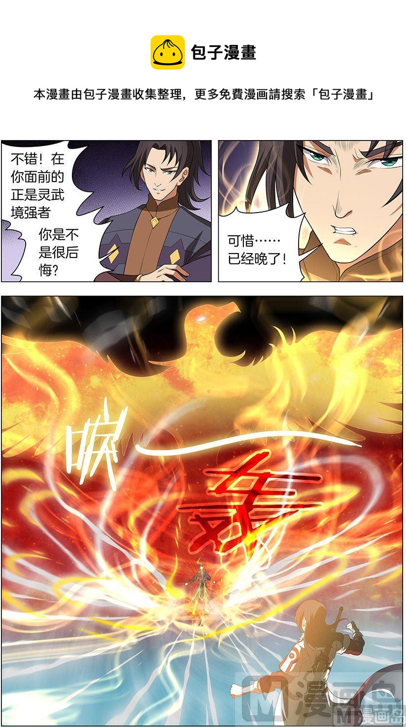 绝世武神韩漫全集-第14话 战灵武境（2）无删减无遮挡章节图片 