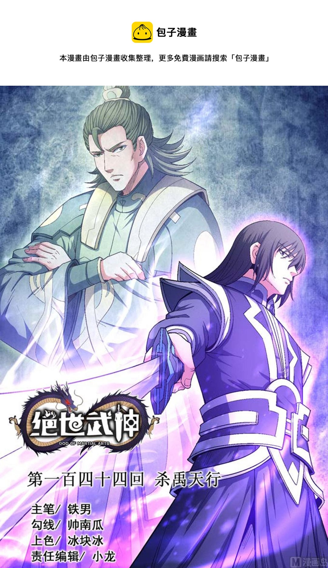 绝世武神韩漫全集-第156话 杀禹天行（1）无删减无遮挡章节图片 