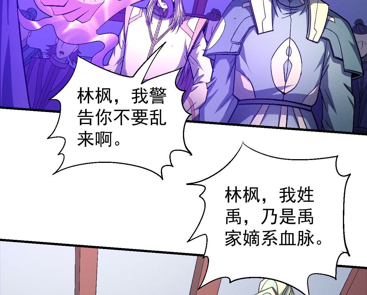 绝世武神韩漫全集-第156话 杀禹天行（1）无删减无遮挡章节图片 