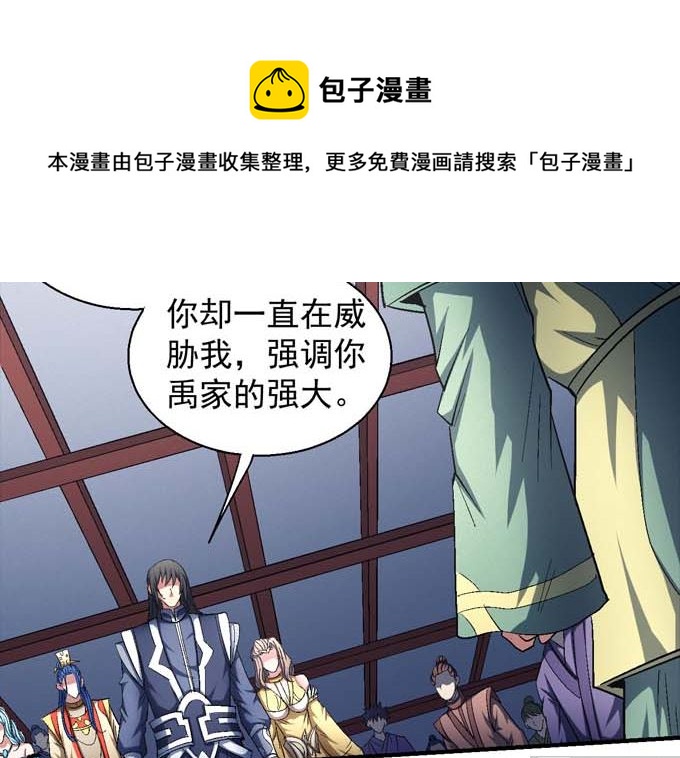 绝世武神韩漫全集-第156话 杀禹天行（2）无删减无遮挡章节图片 