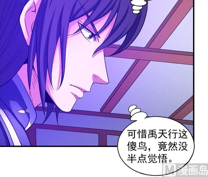 绝世武神韩漫全集-第156话 杀禹天行（2）无删减无遮挡章节图片 