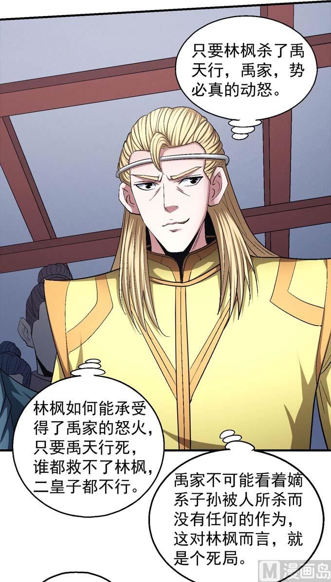 绝世武神韩漫全集-第156话 杀禹天行（2）无删减无遮挡章节图片 