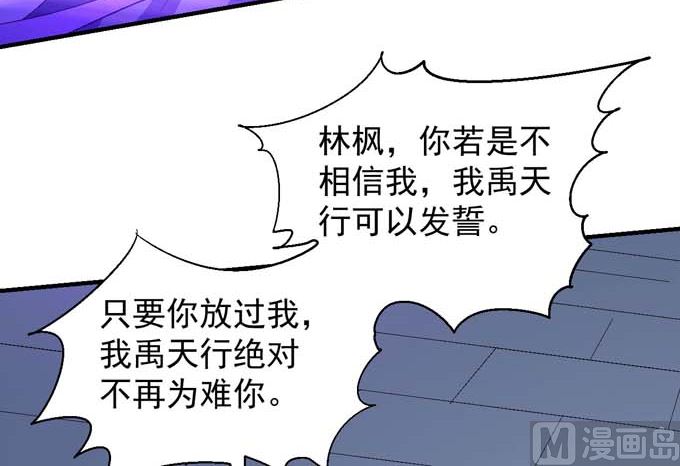 绝世武神韩漫全集-第156话 杀禹天行（2）无删减无遮挡章节图片 