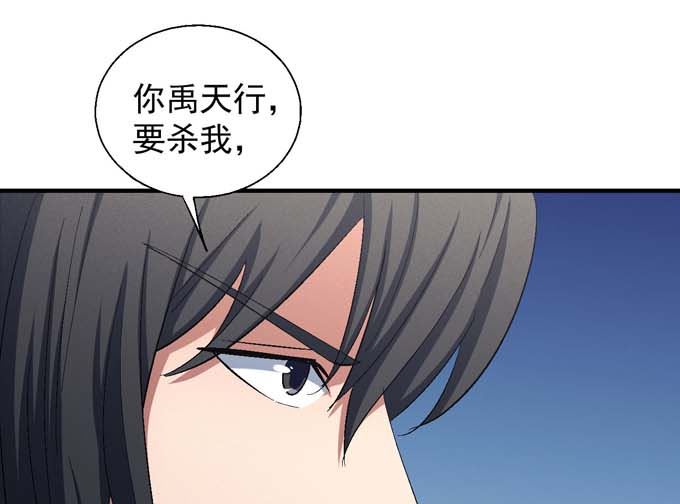 绝世武神韩漫全集-第156话 杀禹天行（2）无删减无遮挡章节图片 