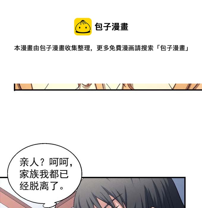 绝世武神韩漫全集-第156话 杀禹天行（3）无删减无遮挡章节图片 