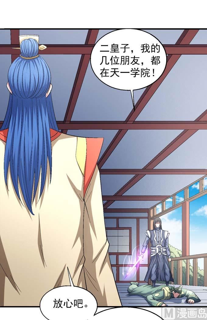 绝世武神韩漫全集-第156话 杀禹天行（3）无删减无遮挡章节图片 