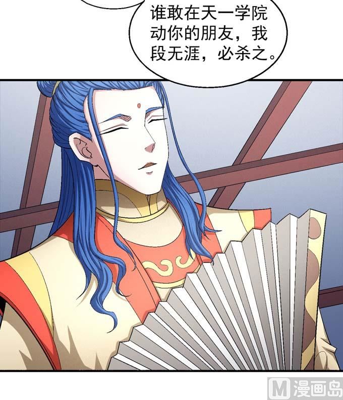 绝世武神韩漫全集-第156话 杀禹天行（3）无删减无遮挡章节图片 