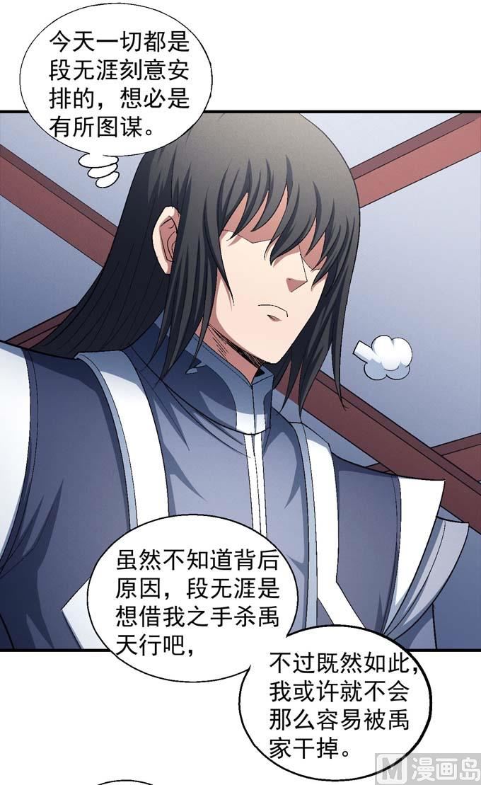 绝世武神韩漫全集-第156话 杀禹天行（3）无删减无遮挡章节图片 