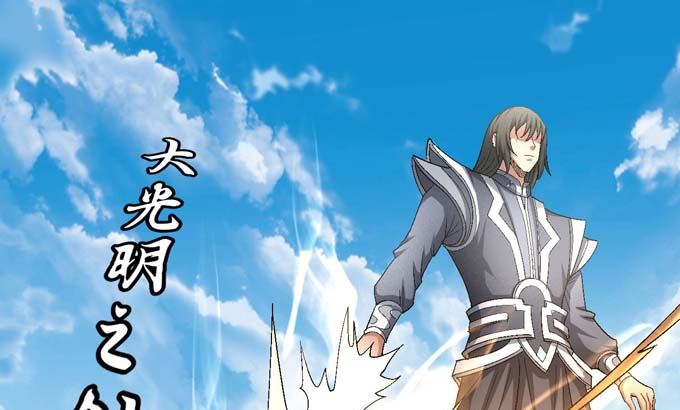 绝世武神韩漫全集-第157话 大光明之剑（1）无删减无遮挡章节图片 
