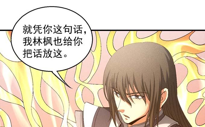 绝世武神韩漫全集-第157话 大光明之剑（2）无删减无遮挡章节图片 