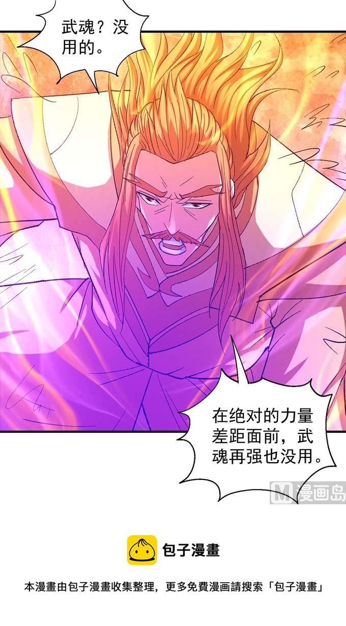 绝世武神韩漫全集-第157话 大光明之剑（2）无删减无遮挡章节图片 