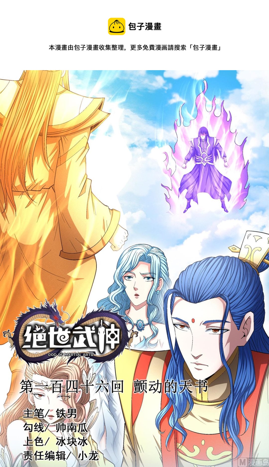 绝世武神韩漫全集-第158话 颤动的天书（1）无删减无遮挡章节图片 