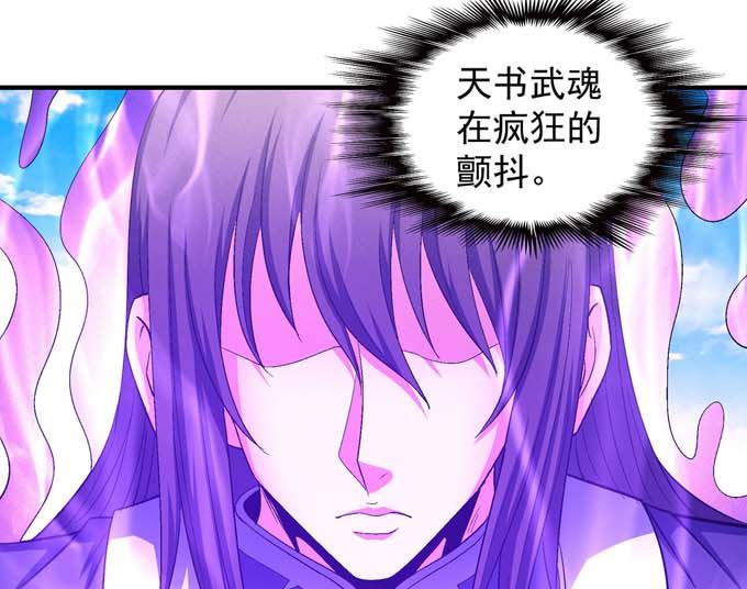 绝世武神韩漫全集-第158话 颤动的天书（2）无删减无遮挡章节图片 