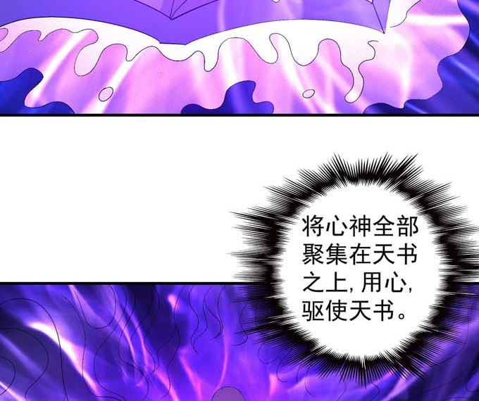 绝世武神韩漫全集-第158话 颤动的天书（2）无删减无遮挡章节图片 