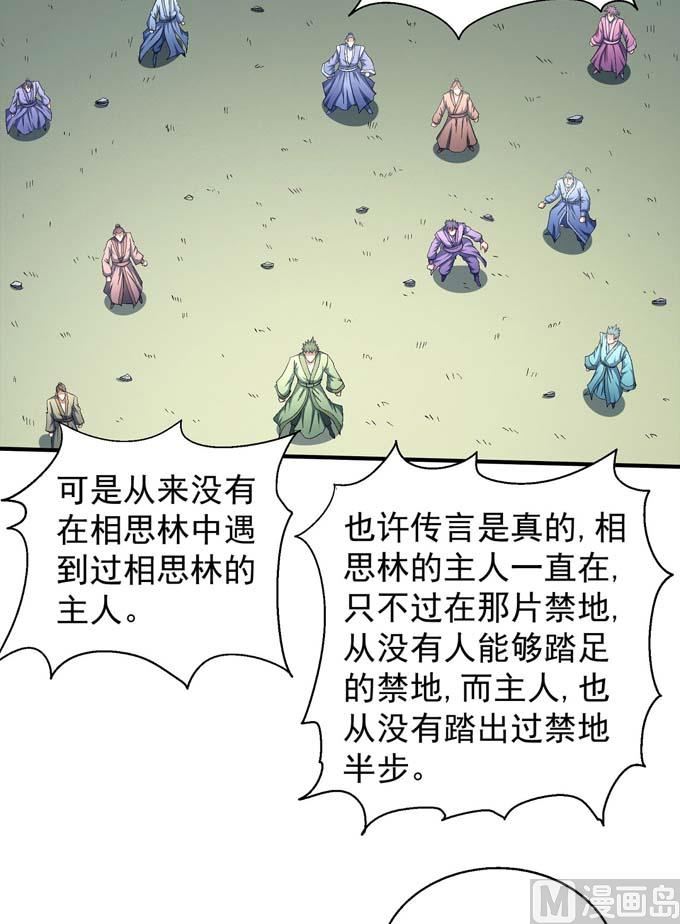 绝世武神韩漫全集-第159话 禁令（1）无删减无遮挡章节图片 