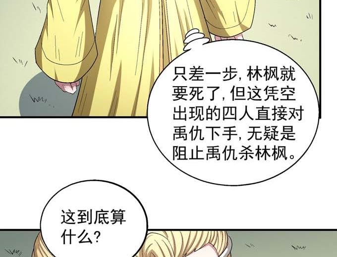 绝世武神韩漫全集-第159话 禁令（1）无删减无遮挡章节图片 