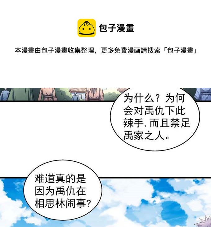 绝世武神韩漫全集-第159话 禁令（1）无删减无遮挡章节图片 