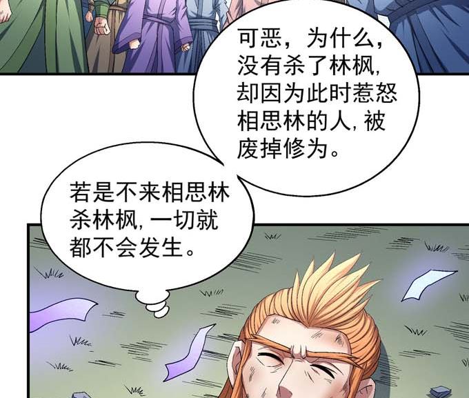 绝世武神韩漫全集-第159话 禁令（1）无删减无遮挡章节图片 