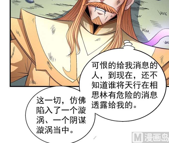 绝世武神韩漫全集-第159话 禁令（1）无删减无遮挡章节图片 