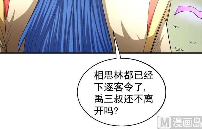 绝世武神韩漫全集-第159话 禁令（1）无删减无遮挡章节图片 