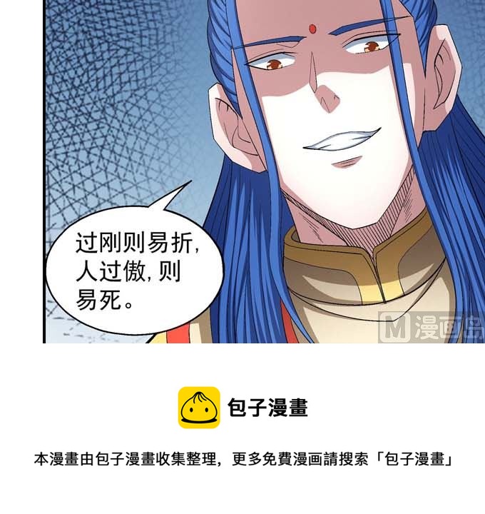 绝世武神韩漫全集-第159话 禁令（1）无删减无遮挡章节图片 
