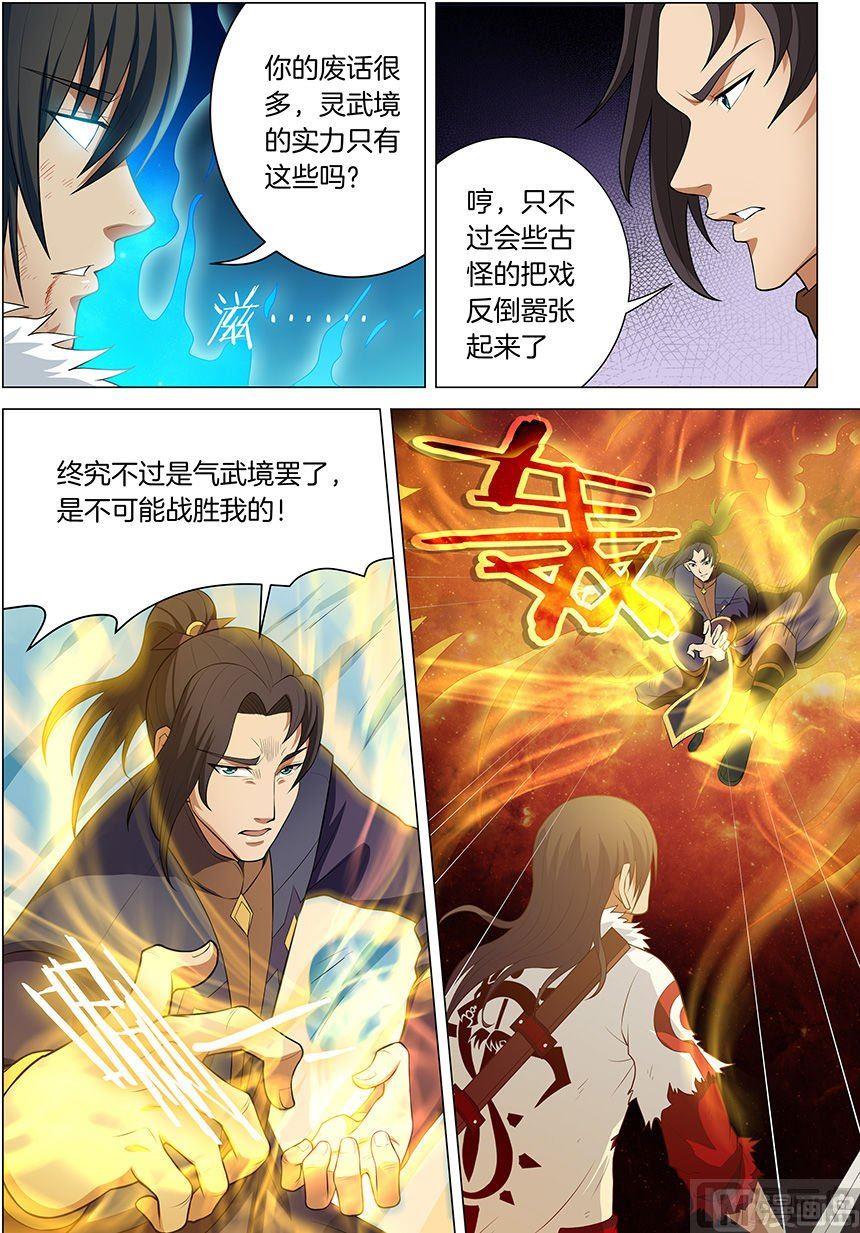 绝世武神韩漫全集-第14话 战灵武境（3）无删减无遮挡章节图片 