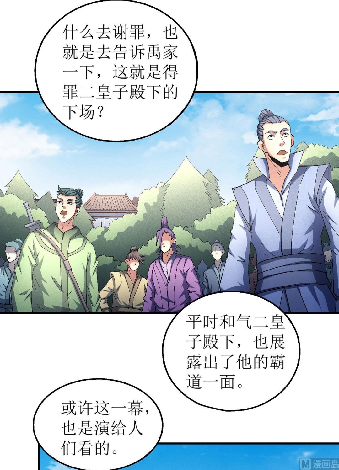 绝世武神韩漫全集-第159话 禁令（2）无删减无遮挡章节图片 