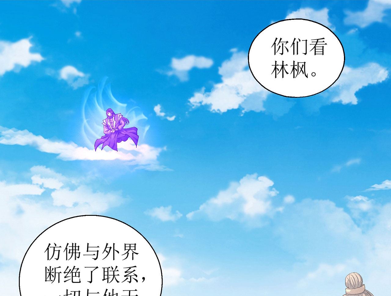 绝世武神韩漫全集-第159话 禁令（2）无删减无遮挡章节图片 