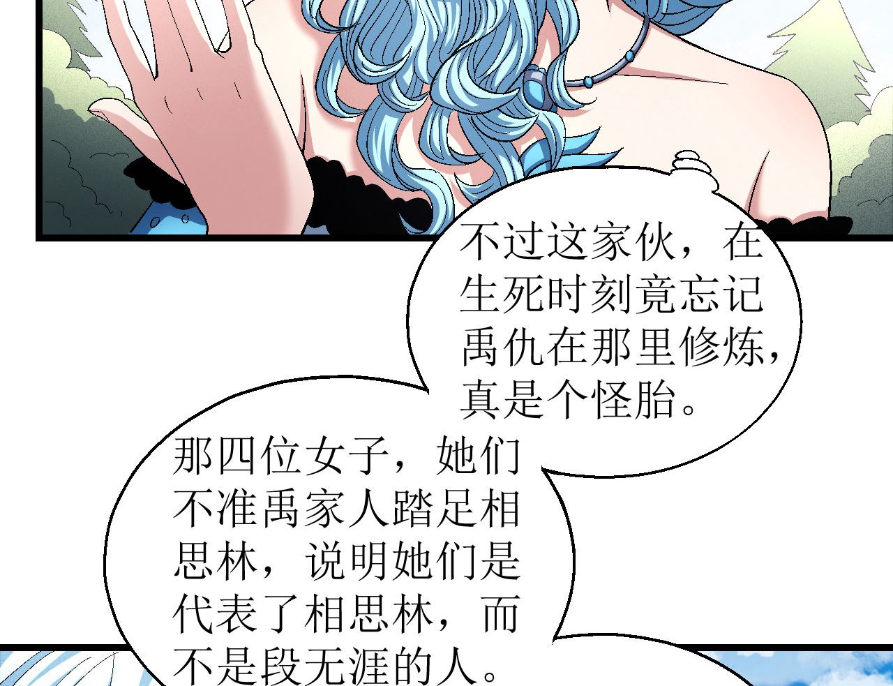 绝世武神韩漫全集-第159话 禁令（2）无删减无遮挡章节图片 