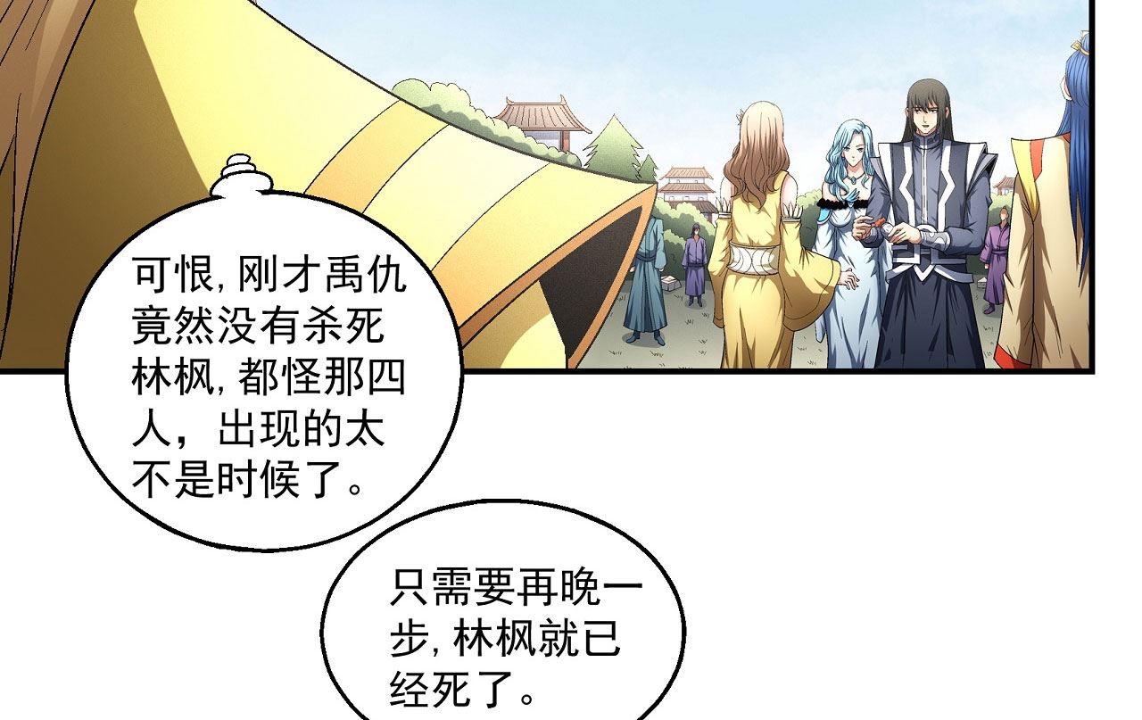 绝世武神韩漫全集-第159话 禁令（3）无删减无遮挡章节图片 