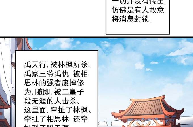 绝世武神韩漫全集-第160话 圣院降临（1）无删减无遮挡章节图片 