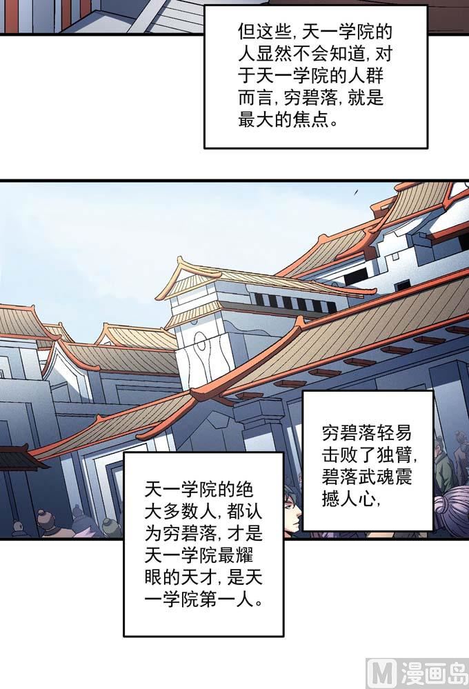 绝世武神韩漫全集-第160话 圣院降临（1）无删减无遮挡章节图片 