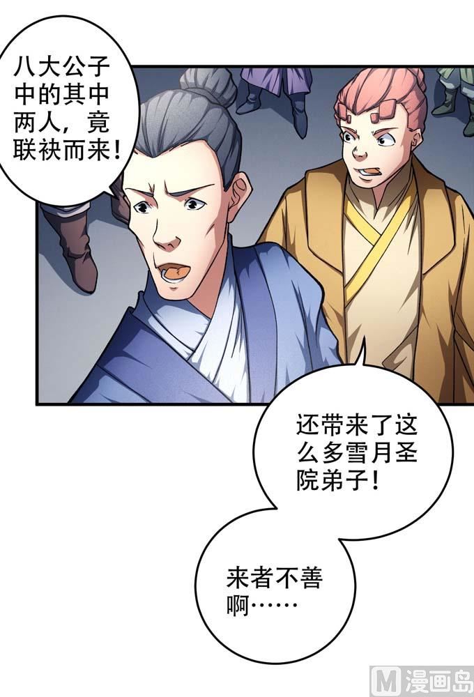 绝世武神韩漫全集-第160话 圣院降临（1）无删减无遮挡章节图片 