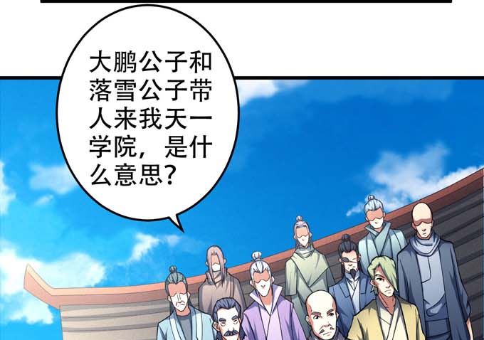 绝世武神韩漫全集-第160话 圣院降临（1）无删减无遮挡章节图片 