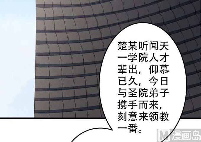 绝世武神韩漫全集-第160话 圣院降临（1）无删减无遮挡章节图片 