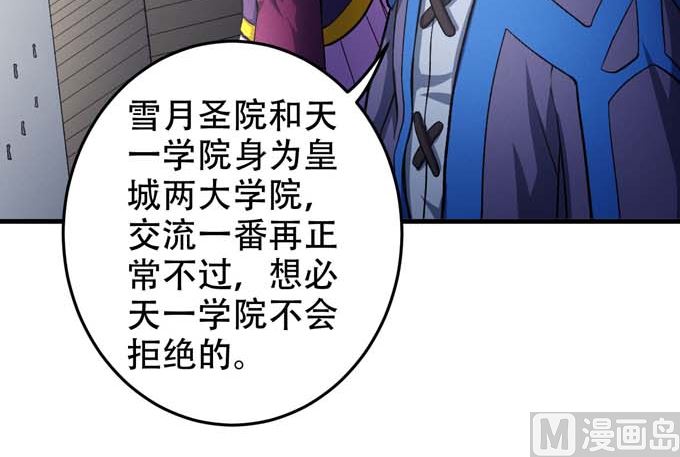绝世武神韩漫全集-第160话 圣院降临（1）无删减无遮挡章节图片 