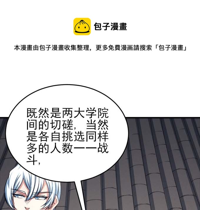 绝世武神韩漫全集-第160话 圣院降临（2）无删减无遮挡章节图片 