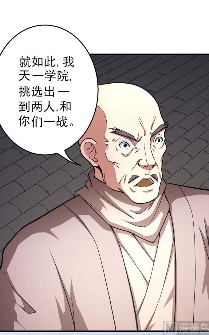 绝世武神韩漫全集-第160话 圣院降临（2）无删减无遮挡章节图片 
