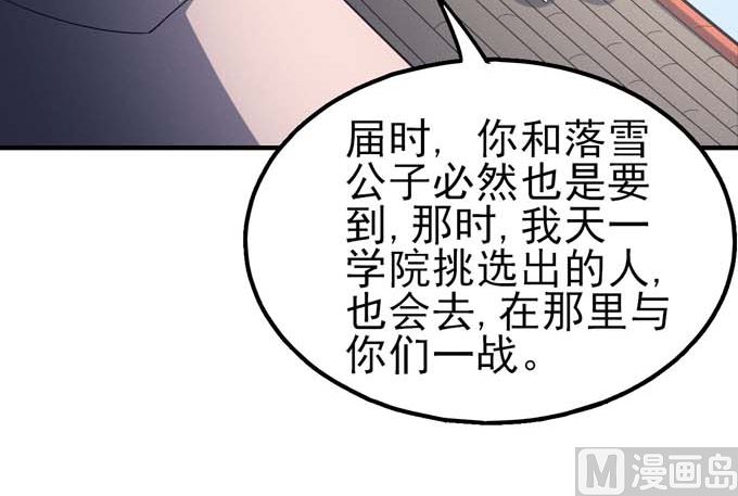 绝世武神韩漫全集-第160话 圣院降临（2）无删减无遮挡章节图片 