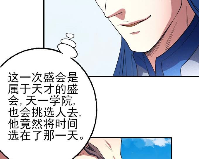绝世武神韩漫全集-第160话 圣院降临（2）无删减无遮挡章节图片 