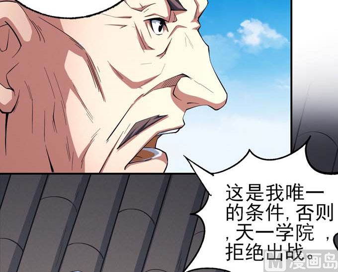 绝世武神韩漫全集-第160话 圣院降临（2）无删减无遮挡章节图片 