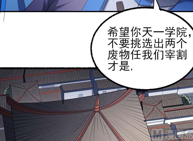 绝世武神韩漫全集-第160话 圣院降临（2）无删减无遮挡章节图片 