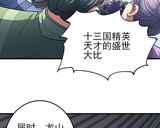 绝世武神韩漫全集-第160话 圣院降临（2）无删减无遮挡章节图片 