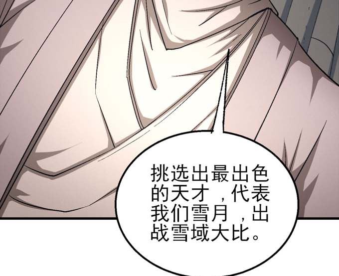 绝世武神韩漫全集-第160话 圣院降临（2）无删减无遮挡章节图片 