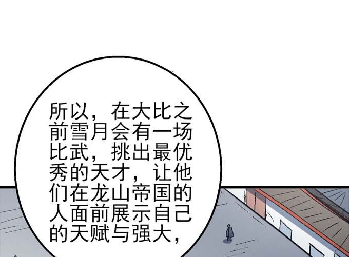 绝世武神韩漫全集-第160话 圣院降临（2）无删减无遮挡章节图片 
