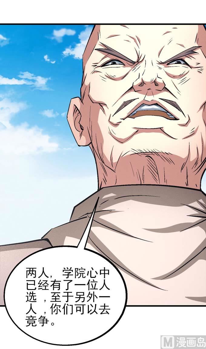 绝世武神韩漫全集-第160话 圣院降临（2）无删减无遮挡章节图片 