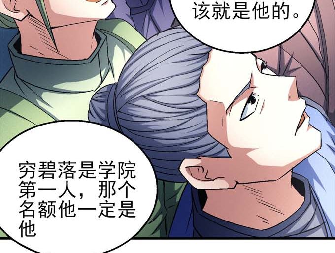绝世武神韩漫全集-第160话 圣院降临（2）无删减无遮挡章节图片 
