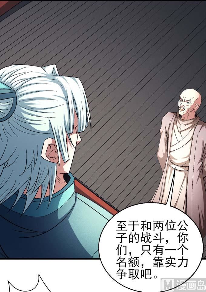 绝世武神韩漫全集-第160话 圣院降临（2）无删减无遮挡章节图片 