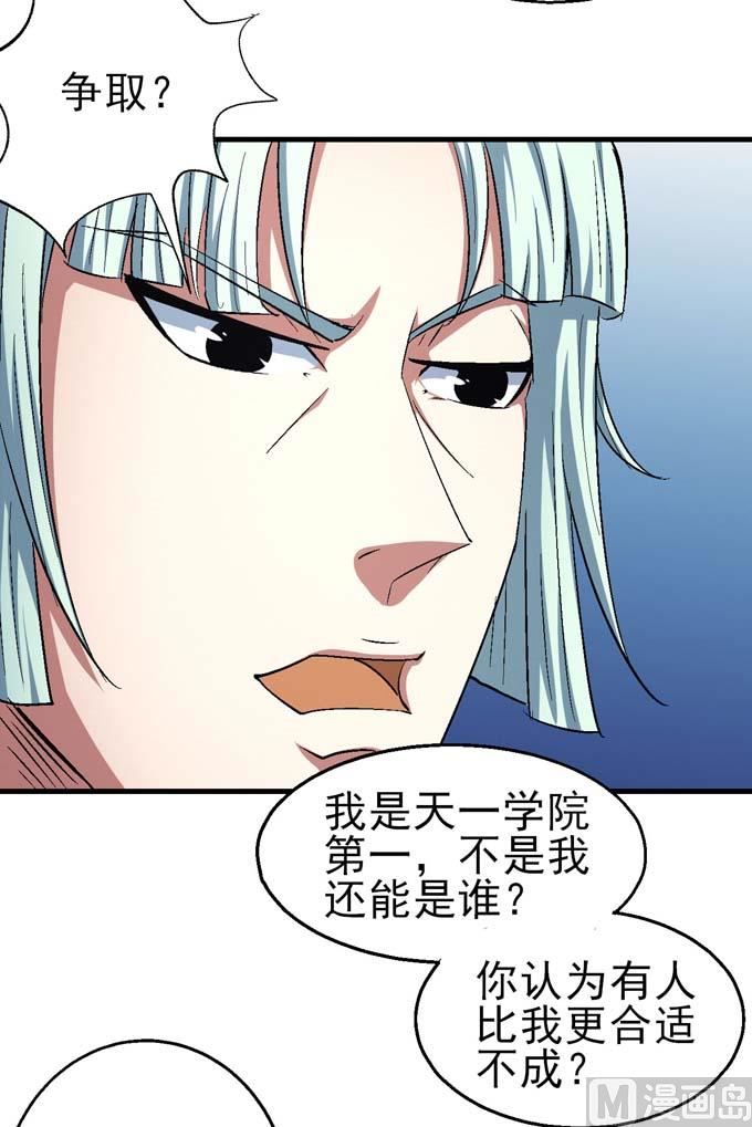 绝世武神韩漫全集-第160话 圣院降临（2）无删减无遮挡章节图片 
